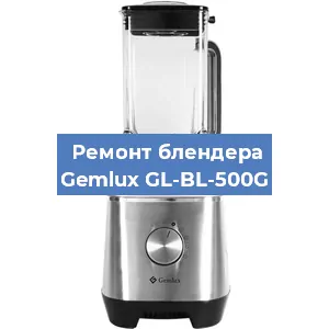Замена втулки на блендере Gemlux GL-BL-500G в Ростове-на-Дону